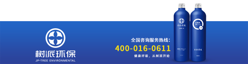 树派环保室内空气治理热线