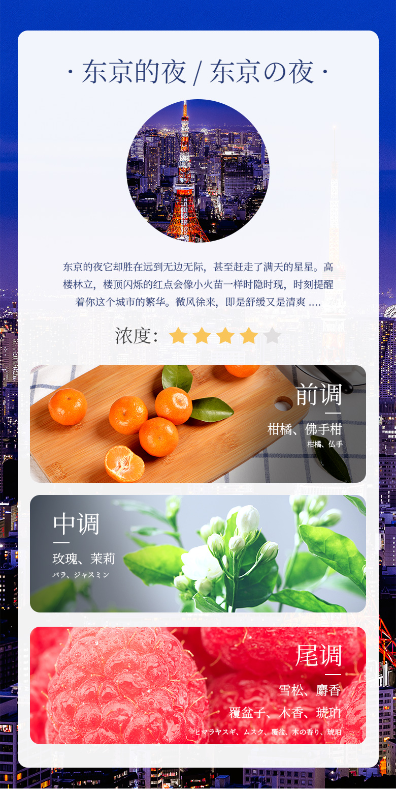 树派日本进口无火香薰-东京的夜香味说明